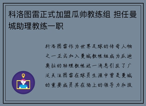 科洛图雷正式加盟瓜帅教练组 担任曼城助理教练一职