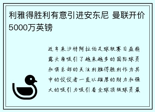 利雅得胜利有意引进安东尼 曼联开价5000万英镑